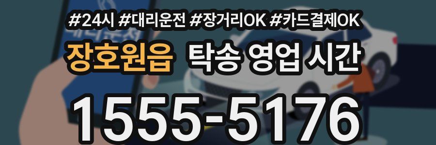장호원읍 탁송 영업 시간
