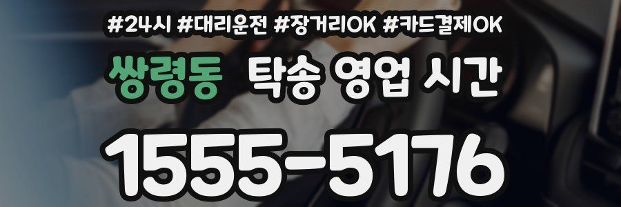 쌍령동 탁송 영업 시간