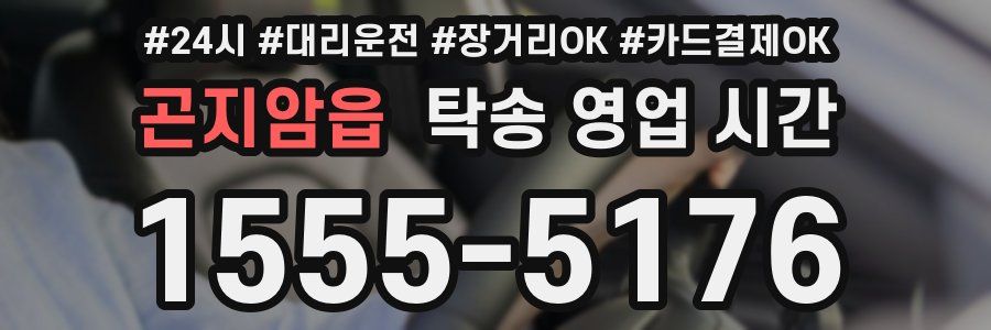 곤지암읍 탁송 영업 시간