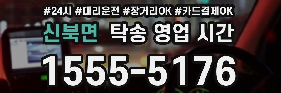 신북면 탁송 영업 시간