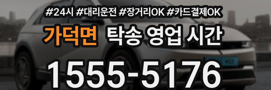 가덕면 탁송 영업 시간