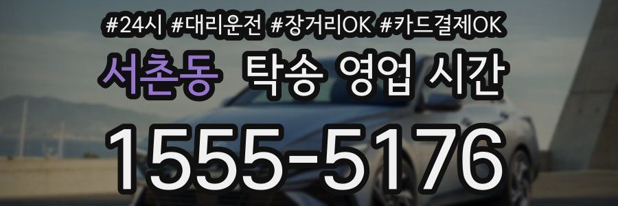 서촌동 탁송 영업 시간