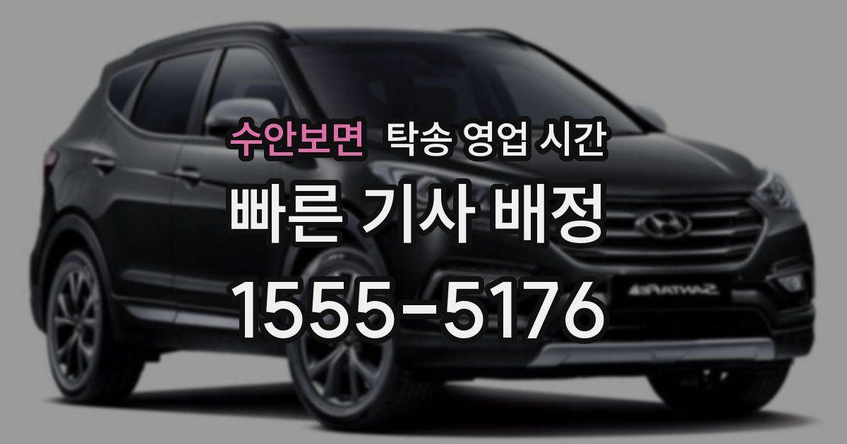수안보면 탁송 영업 시간