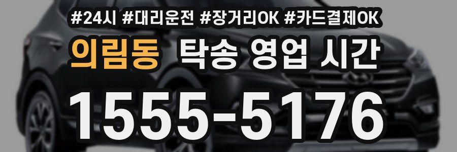 의림동 탁송 영업 시간