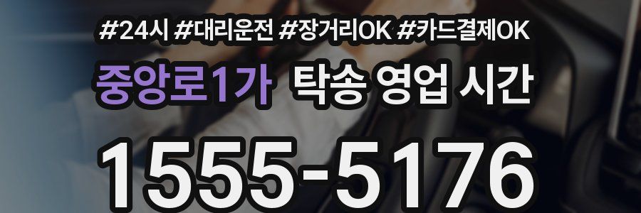 중앙로1가 탁송 영업 시간