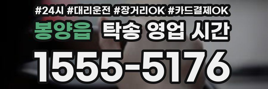 봉양읍 탁송 영업 시간