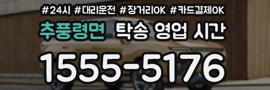 추풍령면 탁송 영업 시간