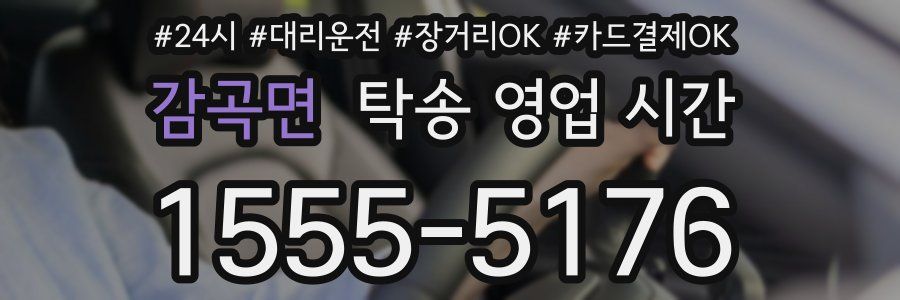 감곡면 탁송 영업 시간
