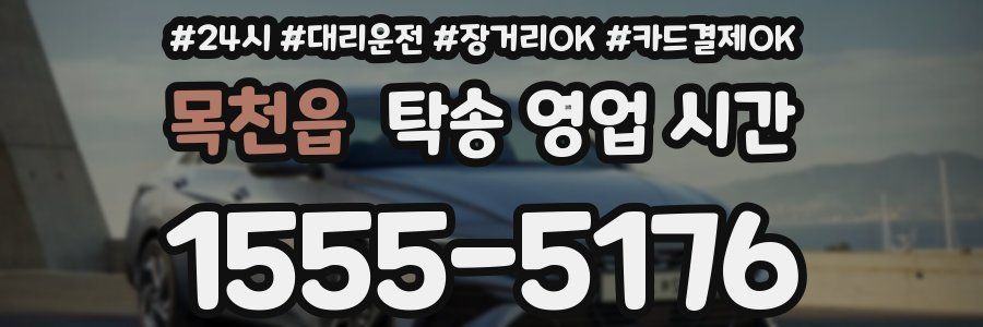 목천읍 탁송 영업 시간