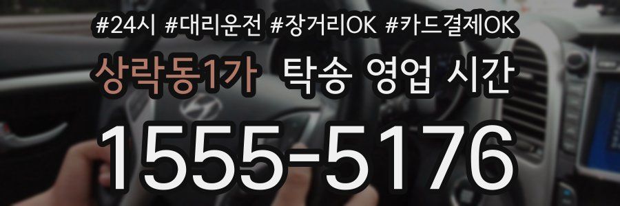 상락동1가 탁송 영업 시간