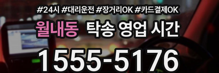 월내동 탁송 영업 시간