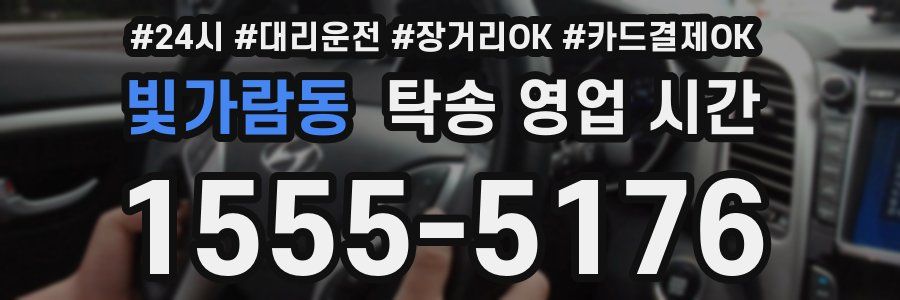 빛가람동 탁송 영업 시간