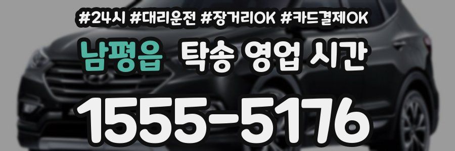남평읍 탁송 영업 시간