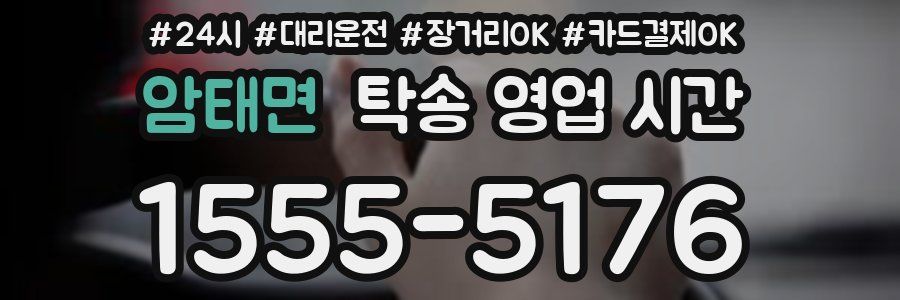 암태면 탁송 영업 시간