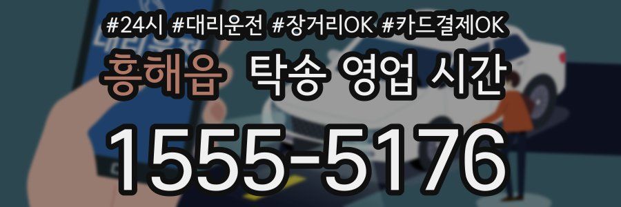 흥해읍 탁송 영업 시간