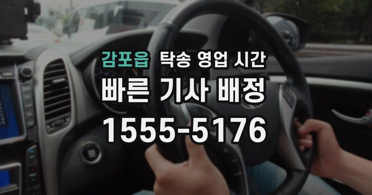 감포읍 탁송 영업 시간
