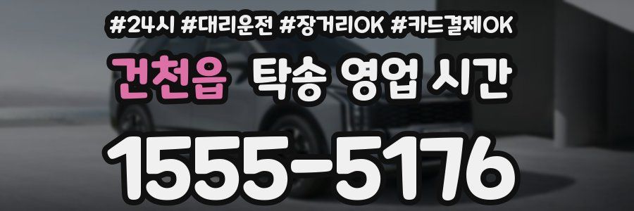 건천읍 탁송 영업 시간