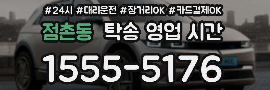 점촌동 탁송 영업 시간