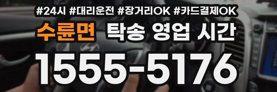수륜면 탁송 영업 시간
