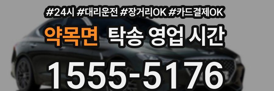 약목면 탁송 영업 시간