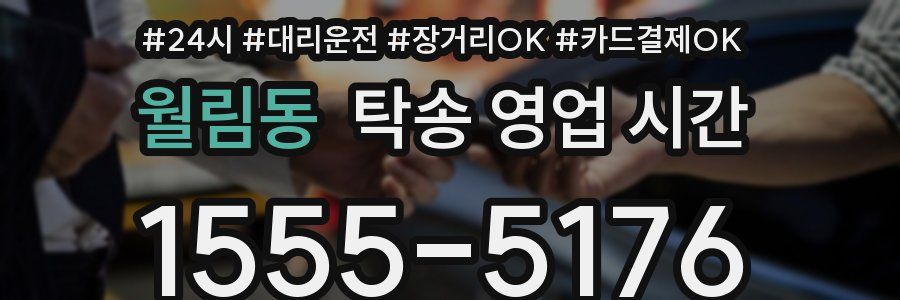 월림동 탁송 영업 시간