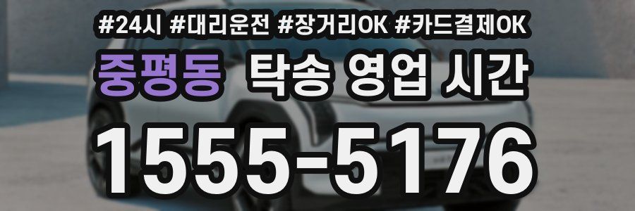 중평동 탁송 영업 시간