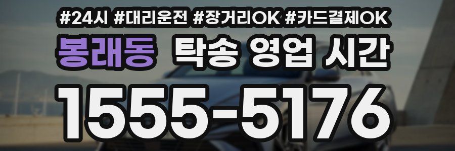봉래동 탁송 영업 시간