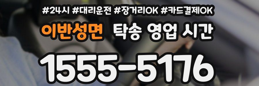 이반성면 탁송 영업 시간
