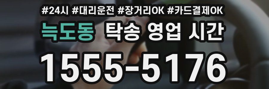 늑도동 탁송 영업 시간