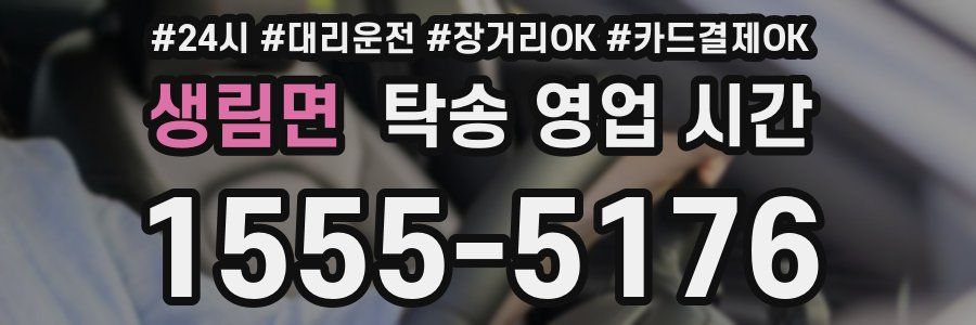 생림면 탁송 영업 시간
