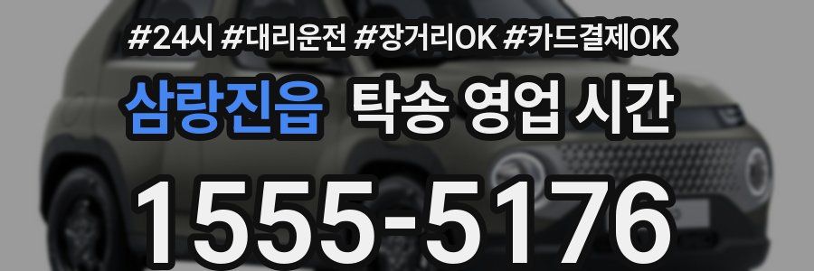 삼랑진읍 탁송 영업 시간