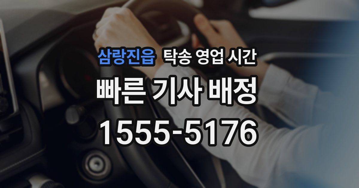 삼랑진읍 탁송 영업 시간