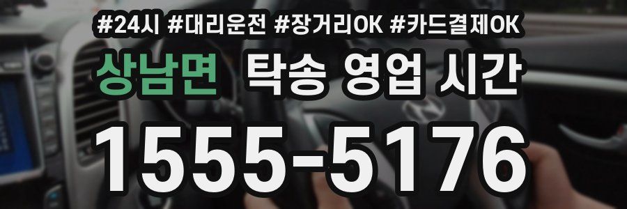 상남면 탁송 영업 시간