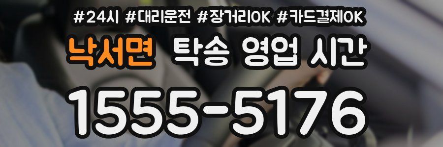 낙서면 탁송 영업 시간