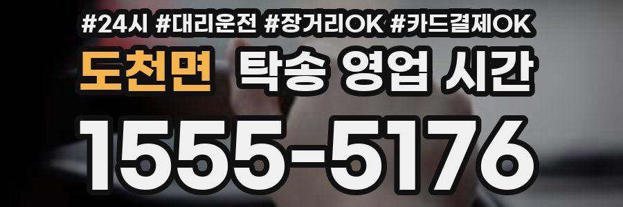 도천면 탁송 영업 시간