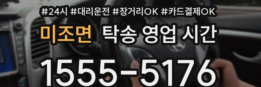 미조면 탁송 영업 시간