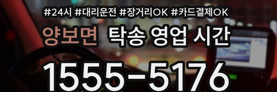 양보면 탁송 영업 시간