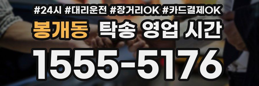 봉개동 탁송 영업 시간