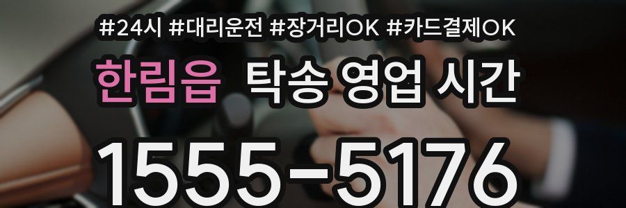 한림읍 탁송 영업 시간