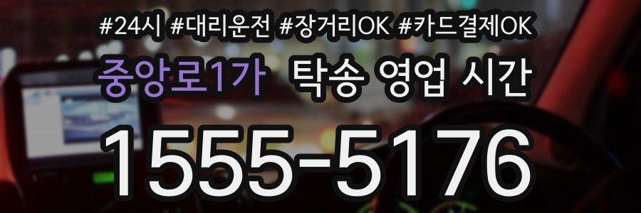 중앙로1가 탁송 영업 시간
