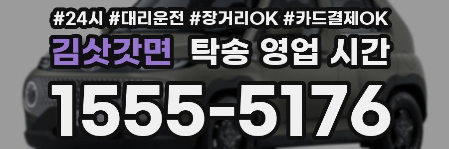 김삿갓면 탁송 영업 시간