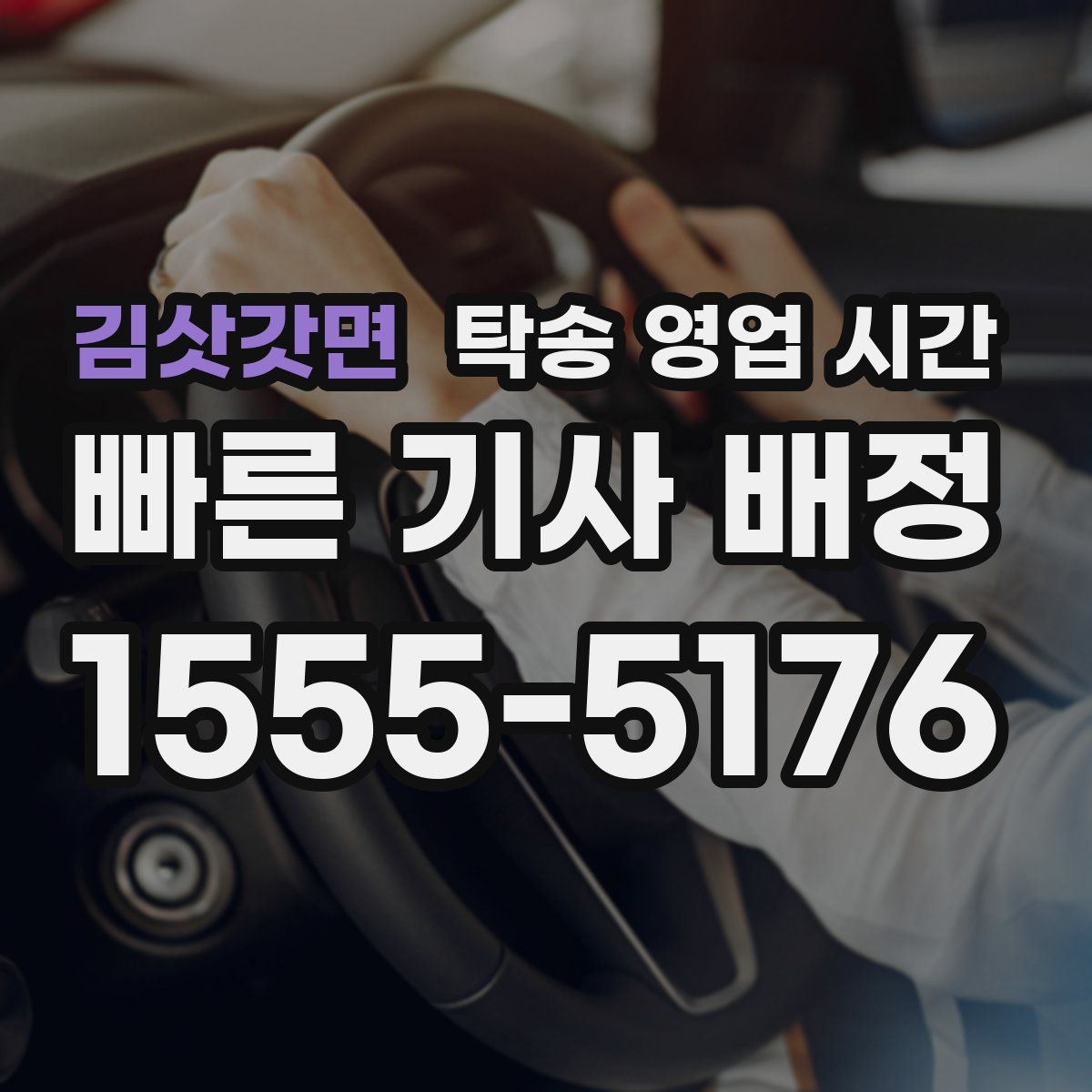 김삿갓면 탁송 영업 시간