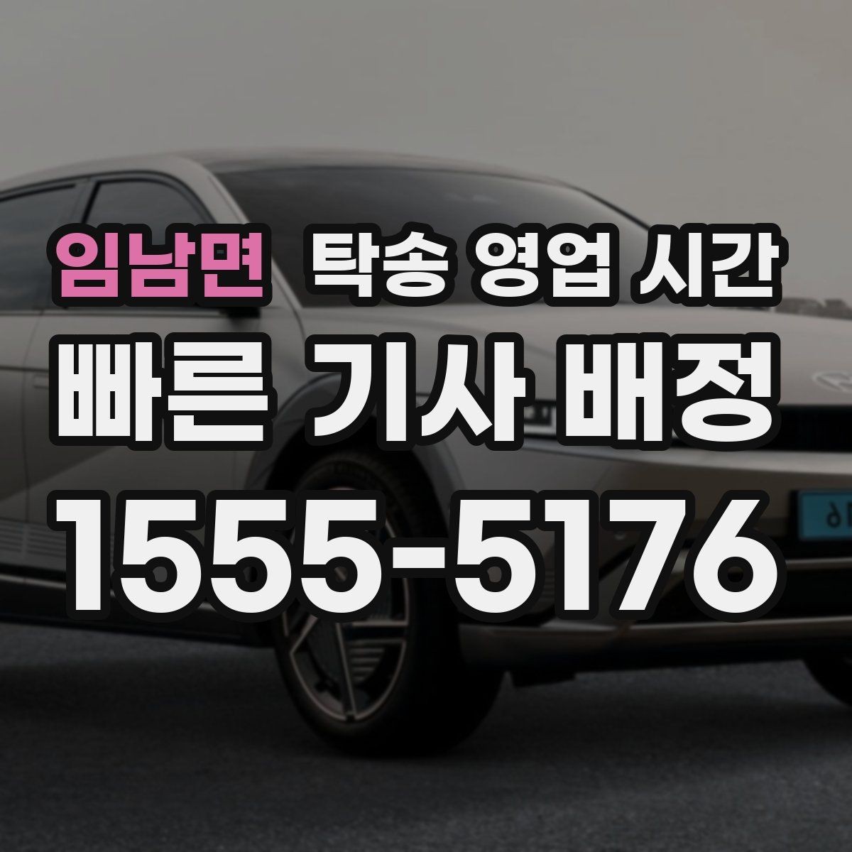 임남면 탁송 영업 시간 출고 지연이 생길 때 대응 순서