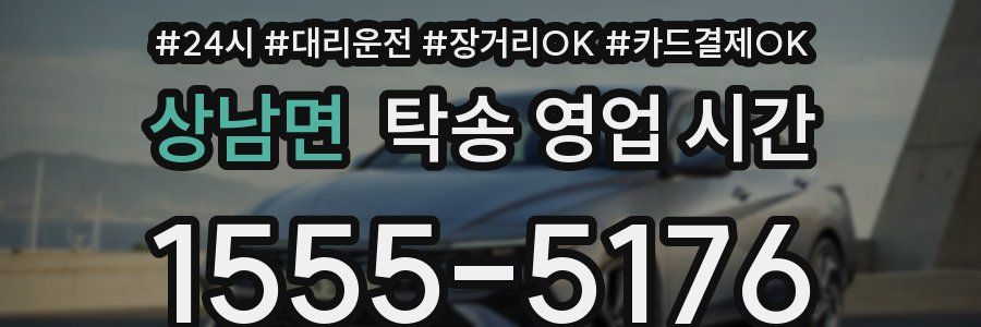상남면 탁송 영업 시간