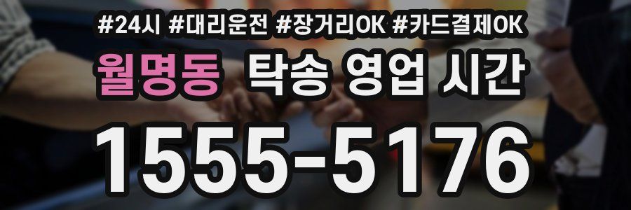 월명동 탁송 영업 시간