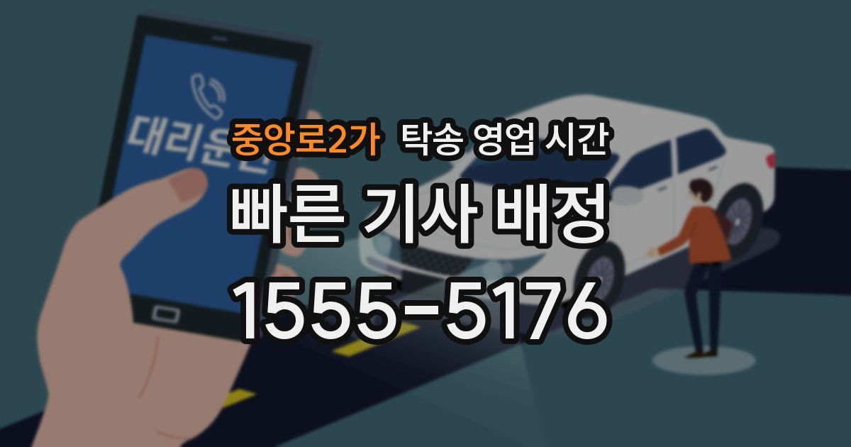 중앙로2가 탁송 영업 시간