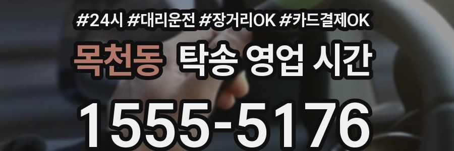 목천동 탁송 영업 시간