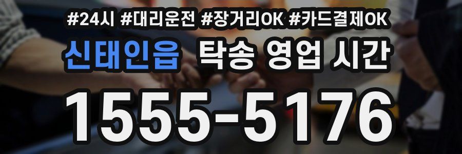 신태인읍 탁송 영업 시간