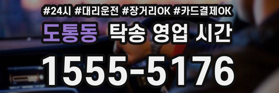 도통동 탁송 영업 시간