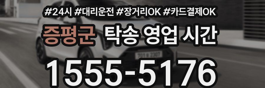 증평군 탁송 영업 시간